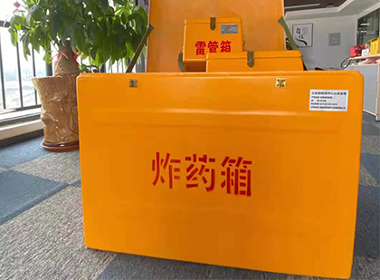恒山如何正确选择炸药箱？