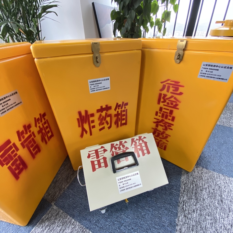 恒山火工品存放箱 手提式雷管炸药箱的材质特性与标准规格解析