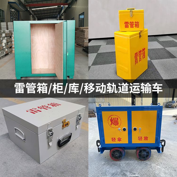 恒山火工品存放箱的种类与核心优点全解析