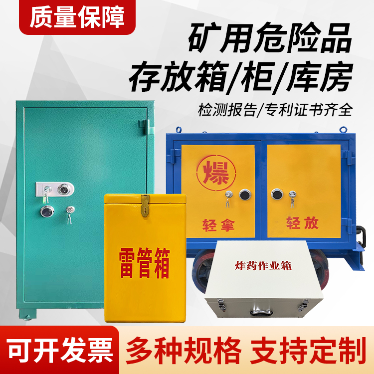 恒山矿用移动式危险品存放柜的结构设计与防爆机理探析